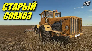 ✔Старый совхоз - запускаем производство валенок !!!#6  🅻🅸🆅🅴 #farmingsimulator22 #фс22