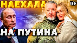 Ого! Жена Стрелкова-Гиркина внезапно наехала на Путина из-за ареста мужа