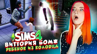 ЧТО БУДЕТ, ЕСЛИ ЗАГАДАТЬ РЕБЕНКА в КОЛОДЦЕ ЖЕЛАНИЙ?😲► The Sims 4 - Виттория БОМЖ #20 ► СИМС 4 Тилька