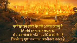 अंतिम दिनों के मसीह के वचन "परमेश्वर का कार्य, परमेश्वर का स्वभाव और स्वयं परमेश्वर II" (भाग दो)