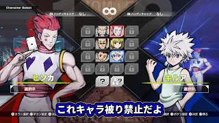 Hunter x Hunter: Nen x Impact-First Gameplay (EVO Japan 2024)