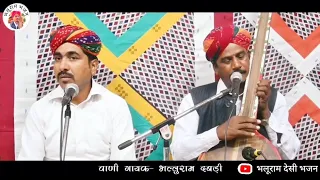 पापी में राज करता देख्या|| भलूराम ईनखिया देसी भजन||  Papi me raj karata dekhya || bhaluram Bhajan