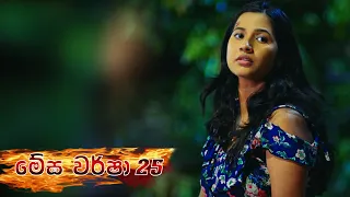 Megha Warsha | Episode 25 - (2021-04-07) | ITN