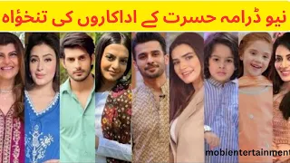 Hasrat Drama Cast Salary Episode 21 22 23|Hasrat All Cast Salary|#FahadSheikh #KiranHaq #JaniceTessa