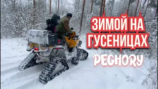 КВАДРОЦИКЛ НА ГУСЕНИЦАХ. CF MOTO X8. BRP. CAN AM. HISUN 800. ПЕЧОРЫ ПСКОВСКАЯ ОБЛАСТЬ.2023