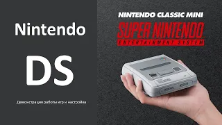 SNES mini:  демонстрация работы игр Nintendo DS и настройка
