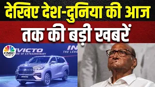 Top News Today: आज की बड़ी खबरें विस्तार से | Top Headlines Today | Awaaz Samachar | Business News