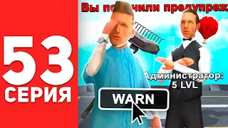 ПУТЬ БОМЖА в САМП #53 - МНЕ ДАЛИ ВАРН... АРИЗОНА РП