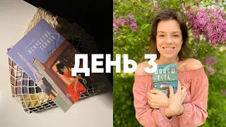 КНИЖНЫЕ ПОКУПКИ ФИКС ПРАЙС 🔥 дочитала книгу | неделя чтения | день 3