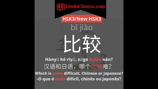 #shorts -比较Bijiao-HSK 3 -New HSK3 Chinese Vocabulary Lessons For Beginners-Free Chinese Phrase