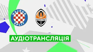 Гайдук — Шахтар. Юнацька ліга УЄФА. Футбол. Аудіотрансляція. Посилання на трансляцію в описі⬇️