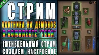 Стрим по Diablo 3 : RoS ► Собираем "Тень" для Пуша ► + бонусом "Granny"