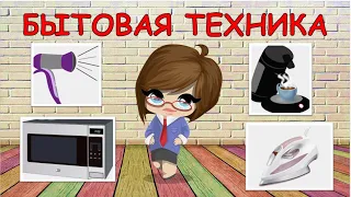 Бытовая техника/ Техника для дома/ Карточки Домана/ Учим слова