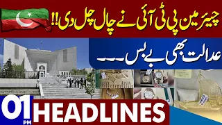 Chairman PTI Again In Action  | Dunya News Headlines 01:00 PM | 31 July 2023