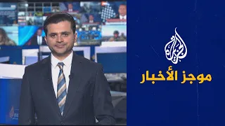 موجز الأخبار –  23/03/2023