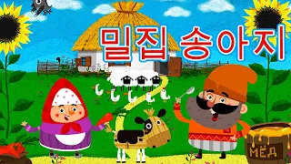 마샤의 이야기 📚NEW📚 밀집 송아지 (제12회) 🐂🌾 아이들을위한 동화 🐻 Masha and the Bear