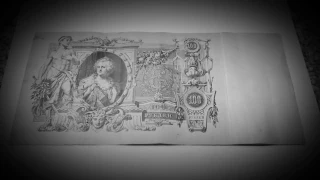 Обзор банкноты 100 рублей 1910 года