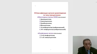 Гистология 2.Органы кроветворения и иммуногенеза