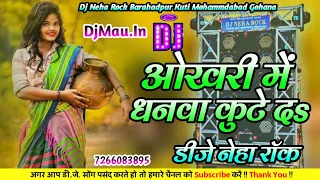 Okhari Me Dhanwa Kute Da Bhojpuri Song #DJ_NEHA_ROCK $ #Bhojpuri song #Vibration_Dj_Song DjMau.In