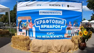 Крафтовий ярмарок «Курс на незалежність»