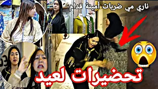 خرجة وراء فطور 🌙تحضيرات لعيد 🛍️سامية تهلات فرسها هي ولبنات 🛍️خرجة مع فاتي موت ضحك🤣