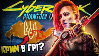 Огляд CYBERPUNK: PHANTOM LIBERTY - Гра, Яку Ми Заслужили | OLDboi