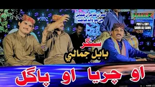 O Chareya O Pagal ( Official Saraiki Video Song ) Babal Jamali | ZakirProduction |
