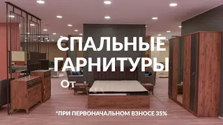 Турецкая мебель в рассрочку