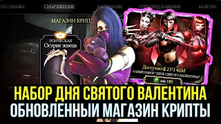 ЛУЧШИЙ НАБОР ДЛЯ НОВИЧКОВ/ ОБНОВЛЕННЫЙ МАГАЗИН КРИПТЫ/ Mortal Kombat Mobile