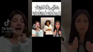 🙃😓هوشه نارين بيوتي ونور ستارز