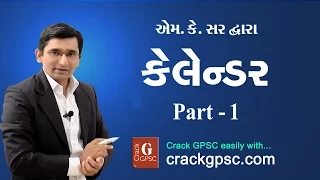 GPSC : Maths - Calendar (કેલેન્ડર) Part 1 by M K Sir