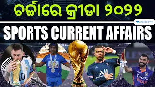 ଚର୍ଚ୍ଚାରେ କ୍ରୀଡା - Complete Sports Current Affairs 2022 | Bibhuti Busan | Unacademy Live - OPSC