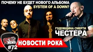 Кто виноват в том, что нового альбома System Of A Down не будет?