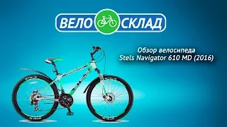 Обзор велосипеда Stels Navigator 610 MD (2016)