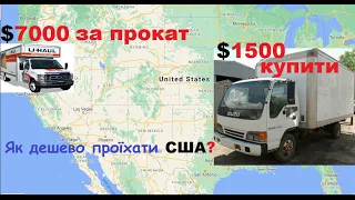 $7000 за переїзд до іншого штату! From CA to NC Чи воно того не варте?