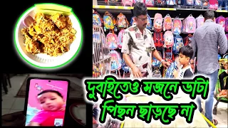 দুবাইতে ফিরে প্রথম দিন/লাঞ্চে বানালাম বিরিয়ানির