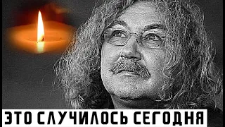 Покинул нас: Стало известно о смерти Игоря Николаева