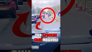 Они БРОСИЛИ свои машины!🤯 #shorts