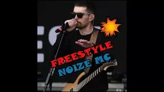Фристайл Noize MC - VK Fest (16.07.2017)