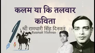 Kalam ya ki talwar | Ramdhari Singh 'dinkar' | Raunak Vishvas | Hindi poem