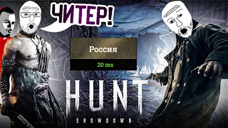 ДОБРО ПОЖАЛОВАТЬ В РОССИЮ В  HUNT SHOWDOWN /  WELCOME TO RUSSIA / ХАНТ ШОУДАУН