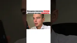 Менеджер-пенсионер Зинаида показала как надо ПРОДАВАТЬ! Inst: vladimiryakuba #shorts