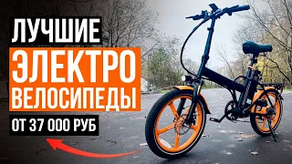 Надежный электровелосипед за 37 000 рублей! Лучшие и недорогие электровелосипеды в 2024 году!