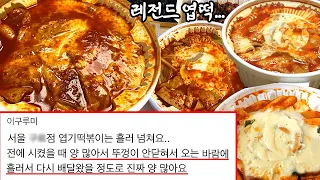 양이 너무 많아서 뚜껑이 안 닫히는 엽떡