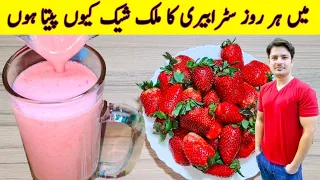 Fresh Strawberry Milkshake Recipe By ijaz Ansari | How To Make Refreshing Summer Drinks |
