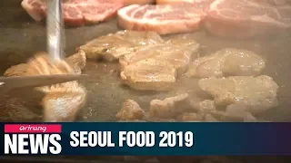 Seoul Food 2019 kicks off Tuesday