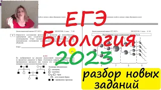 ДЕМО ЕГЭ по био 2023! Разбор заданий