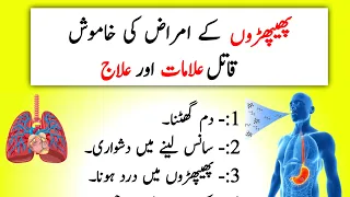 Phephron ke Imraaz Ki Qatal Alamaat Aur ilaj | Best And Amazing Health Tips