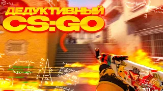 2000 ELO ЭТО МАЛО! ДЕДУКТИВНЫЙ CS:GO!