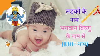 Baby Baby Names Inspired by Lord Vishnu (Part-2), लड़को के नाम भगवान विष्णु के नाम पर #hindu #boy